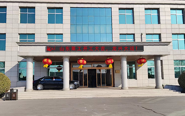 乐动在线注册_乐动（中国）正月初八开工大吉